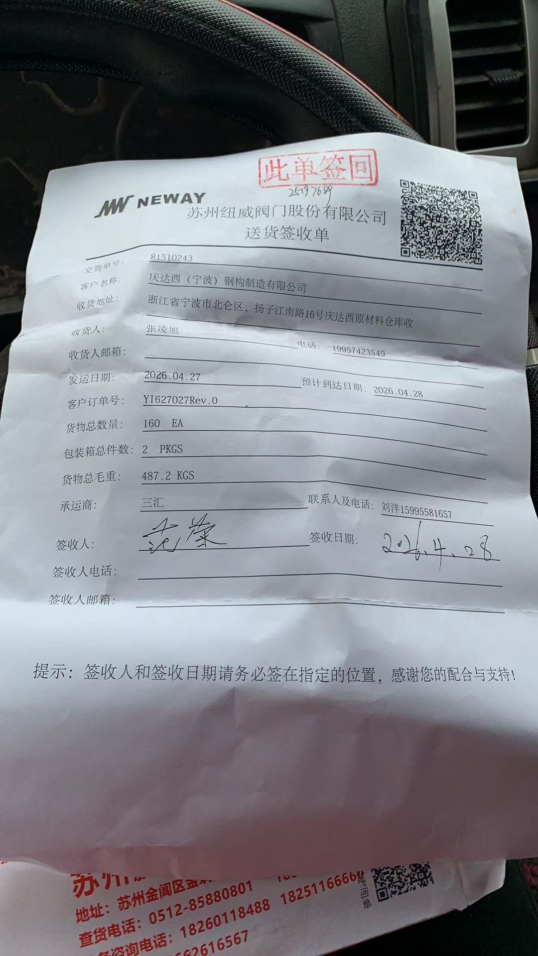 81510243